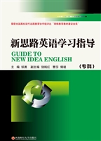 新思路英语学习指导（专