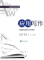 应用写作