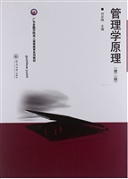 管理学原理（第二版）（广东