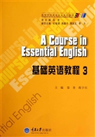 基础英语教程 3