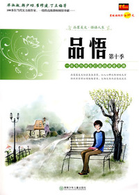 品悟第十季