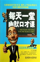 每天一堂幽默口才课