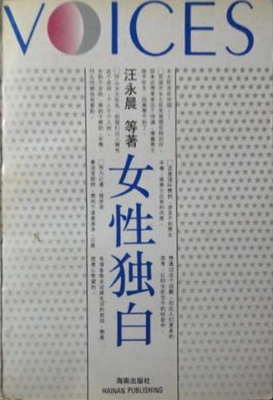 女性独白