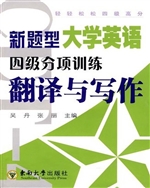 新题型大学英语四级分