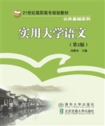 实用大学语文