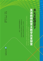多元文化背景下英语教