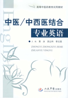 中医、中西医结合专业