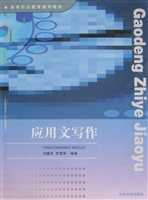 应用文写作