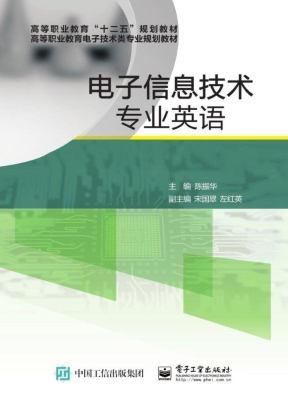 电子信息技术专业英语