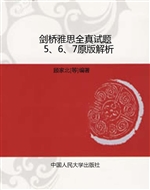 剑桥雅思全真试题5、6