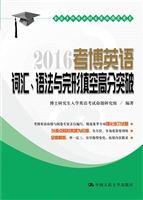 考博英语词汇、语法与