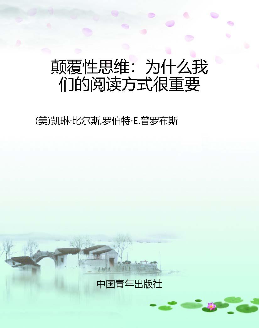 颠覆性思维：为什么我们