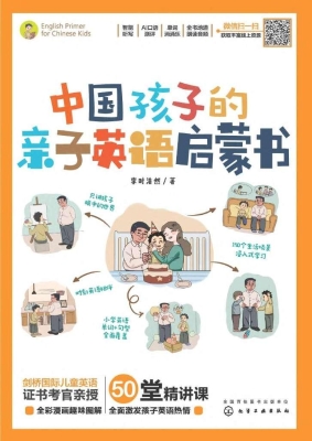 中国孩子的亲子英语启