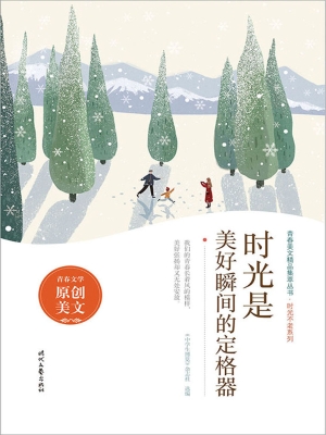 时光是美好瞬间的定格