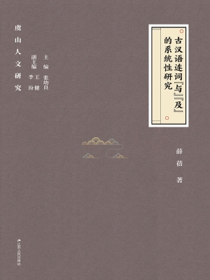 古汉语连词“与”“及