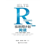 雅思周计划——阅读（移