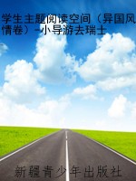 学生主题阅读空间（异国