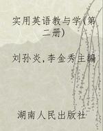 《实用英语》教与学（第