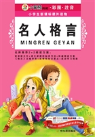 名人格言