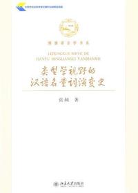 类型学视野的汉语名量