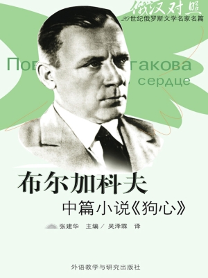 布尔加科夫中篇小说《