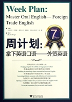 周计划：拿下英语口语—