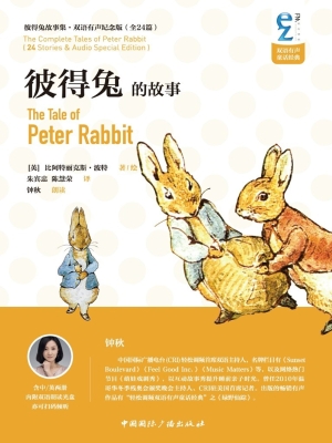 彼得兔的故事