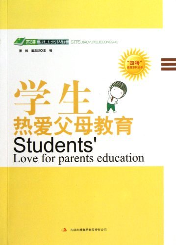 学生热爱父母教育