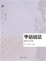 华语语法
