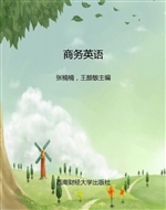 商务英语