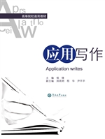 应用写作