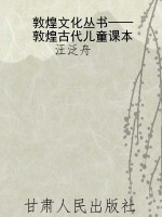 敦煌文化丛书——敦煌