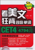 看美文狂背四级单词