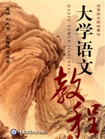 大学语文教程