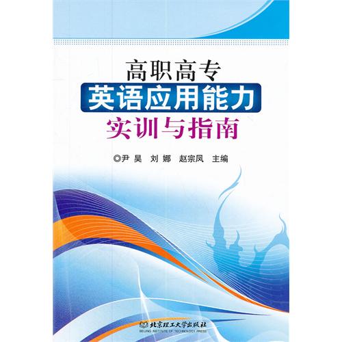 高职高专英语应用能力