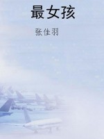 最女孩