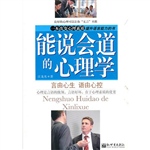 能说会道的心理学