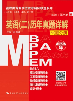 管理类专业学位联考名