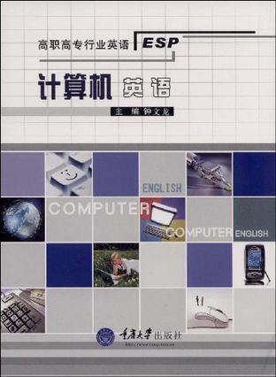 计算机英语