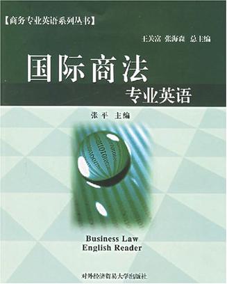 国际商法专业英语