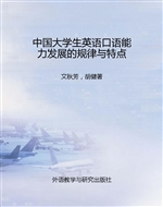 中国大学生英语口语能