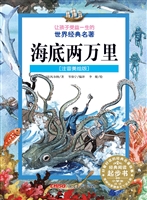 海底两万里