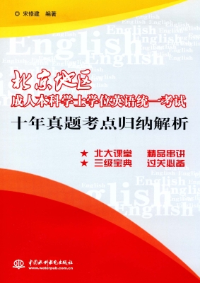 北京地区成人本科学士