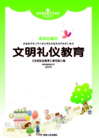 文明礼仪教育九年级（下