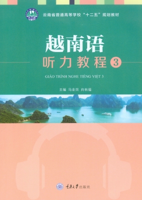 越南语听力教程 3