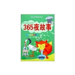 365夜故事