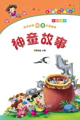 神童故事