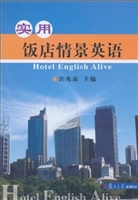 实用饭店情景英语