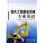 现代工程建设机械专业