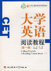 大学英语阅读教程. 第